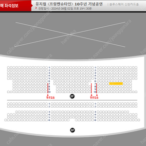 뮤지컬 프랑켄슈타인 8/2(금) 전동석 박은태 2층 2연석 최저가양도 [좌석위치사진有]