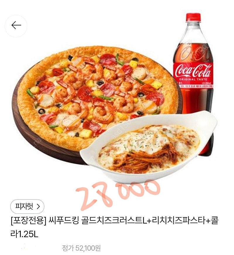 피자헛 싸게팔아요