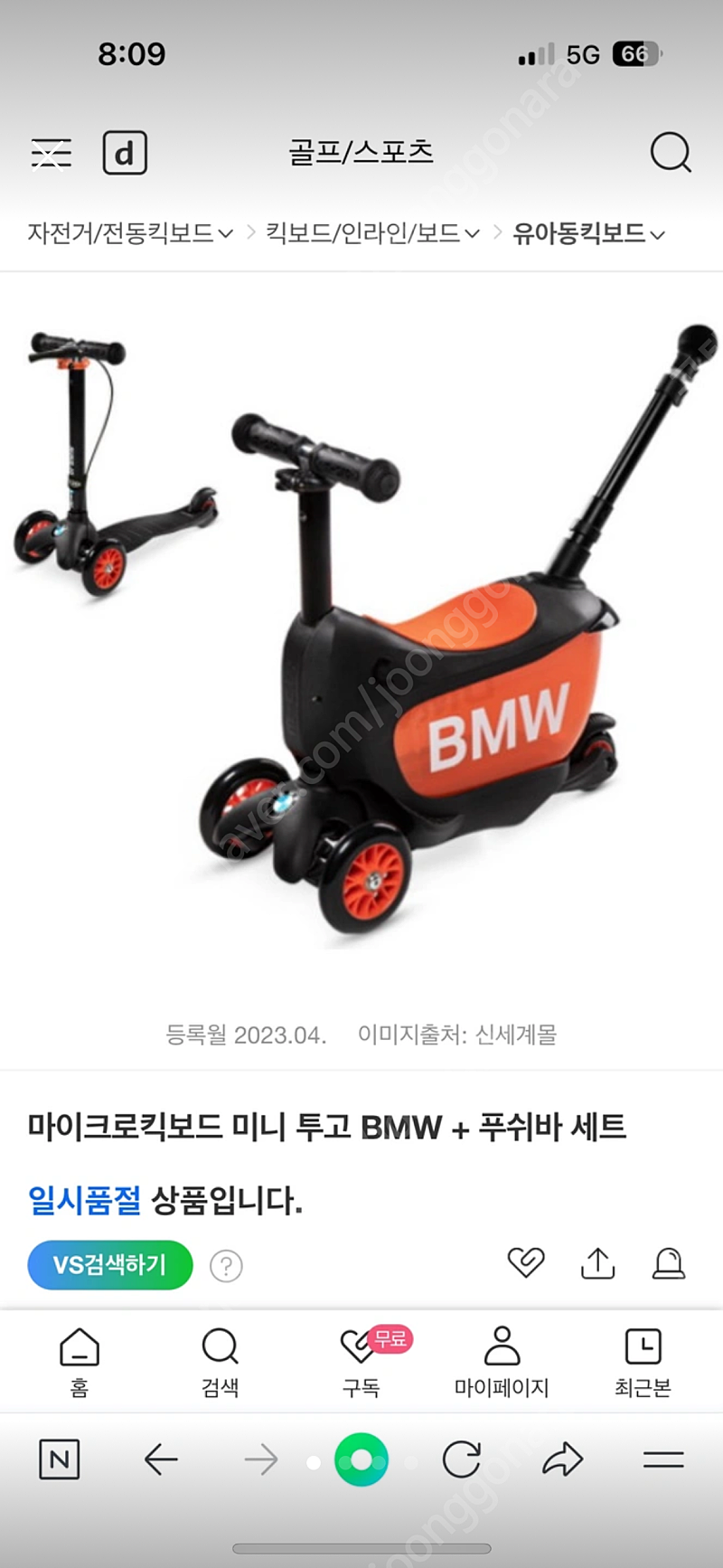 BMW 마이크로킥보드 미니투고 새상품