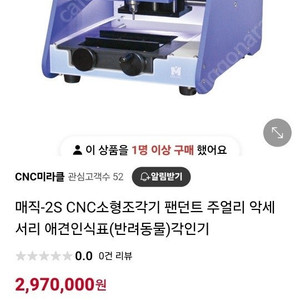 매직s2 CNC 각인기 판매 (팬던트 및 반려동물 인식표)