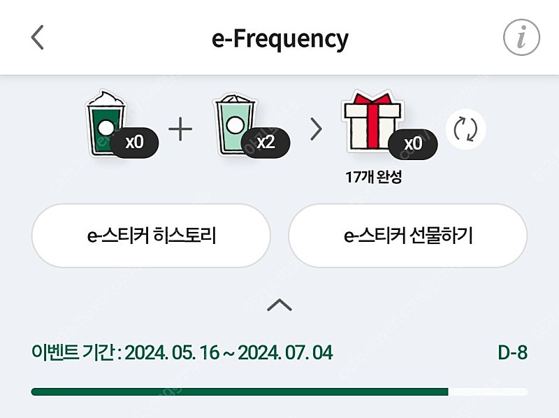 스타벅스 프리퀀시 일반 2개 1200원