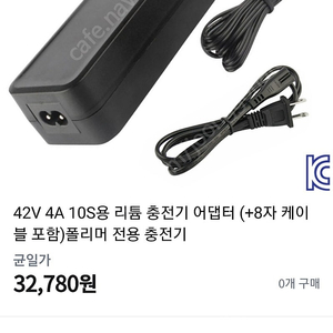 전동킥보드 충전기42v4A 팝니다 미사용 신품