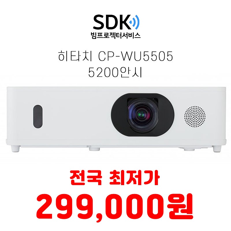 (특가) 299,000원 딱4대 히타치 CP-WU5505 5200안시 중고빔프로젝터 판매 택배 직거래 가능 학원 사무실 치킨집