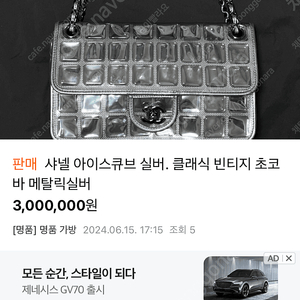 레어템. 샤넬 아이스큐브 클래식 초코바