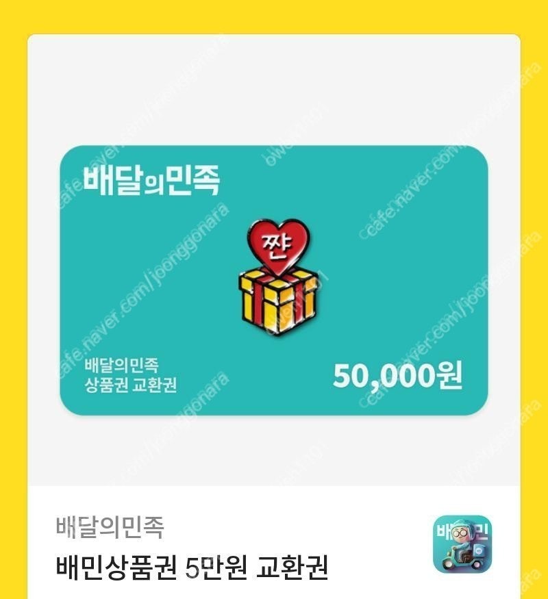 배민 5만원권 . 45000원 4장