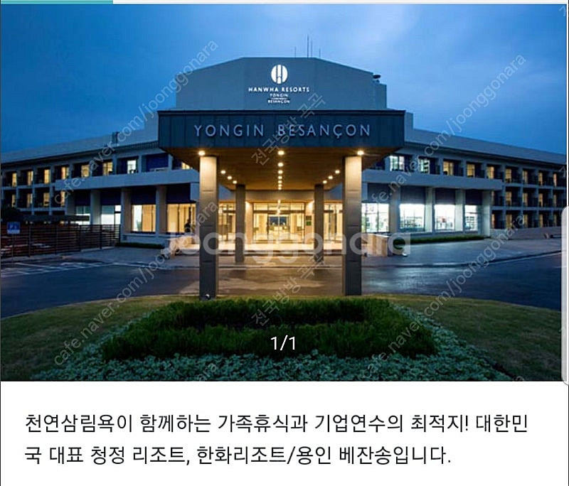7월8월 한화리조트 용인베잔송 예약해드립니다--0