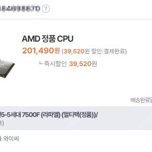 AMD 라이젠 7500F 멀티팩 정품 팝니다