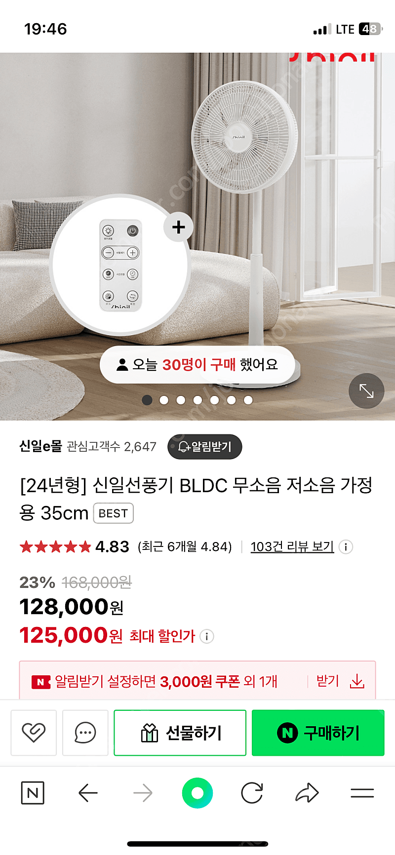 24년형 신일 BLDC 선풍기 새제품