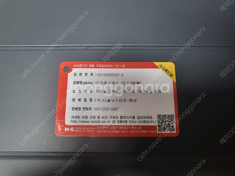 루어낚시대 보증서 (NS, JS컴퍼니)--0