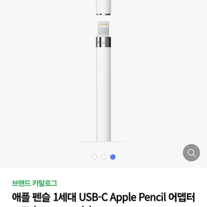 애플 펜슬 1세대 USB-C Apple Pencil