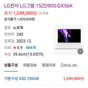 lg그램 15ZD90S-GX56K 아크7 램16 SSD256G 새제품팜