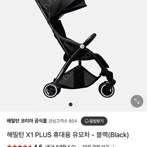 해밀턴 x1 plus 휴대용유모차