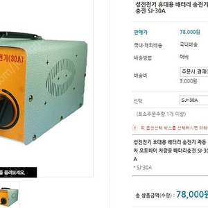 성진전기 차량용 배터리충전기 SJ-30A (국산) 12V-24V겸용