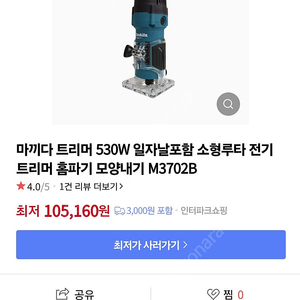 마끼다 M3700B 트리머 M3700M후속 530W 일자날포함 소형루타