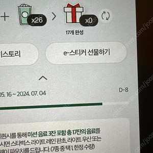 스타벅스 프리퀀시 장당 700원 수량 많아요