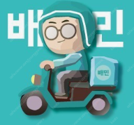 배달의민족 3만원 팝니다.