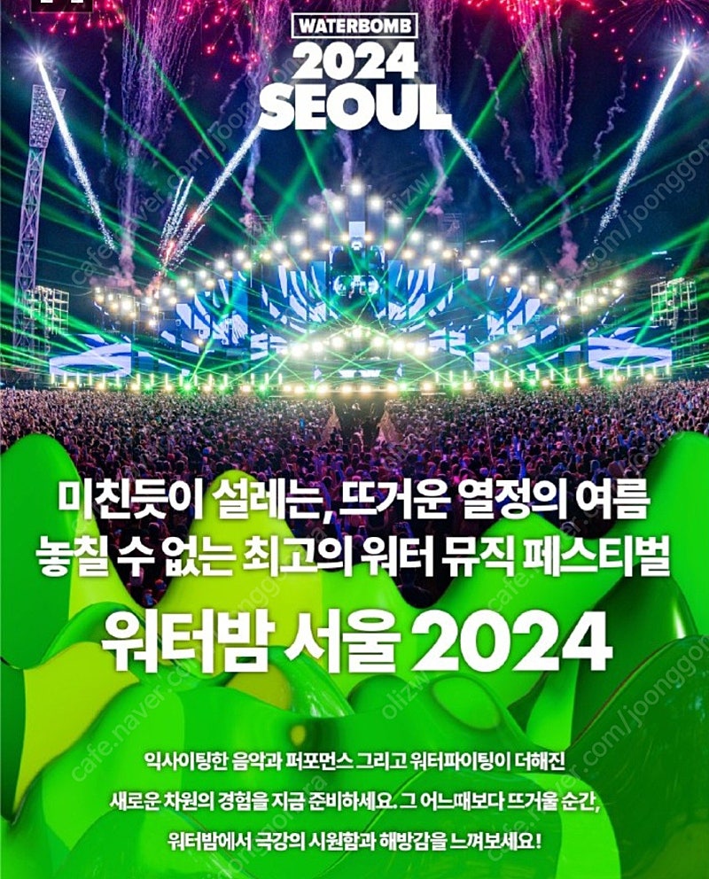 워터밤 서울 7월 5일 금요일 티켓 판매