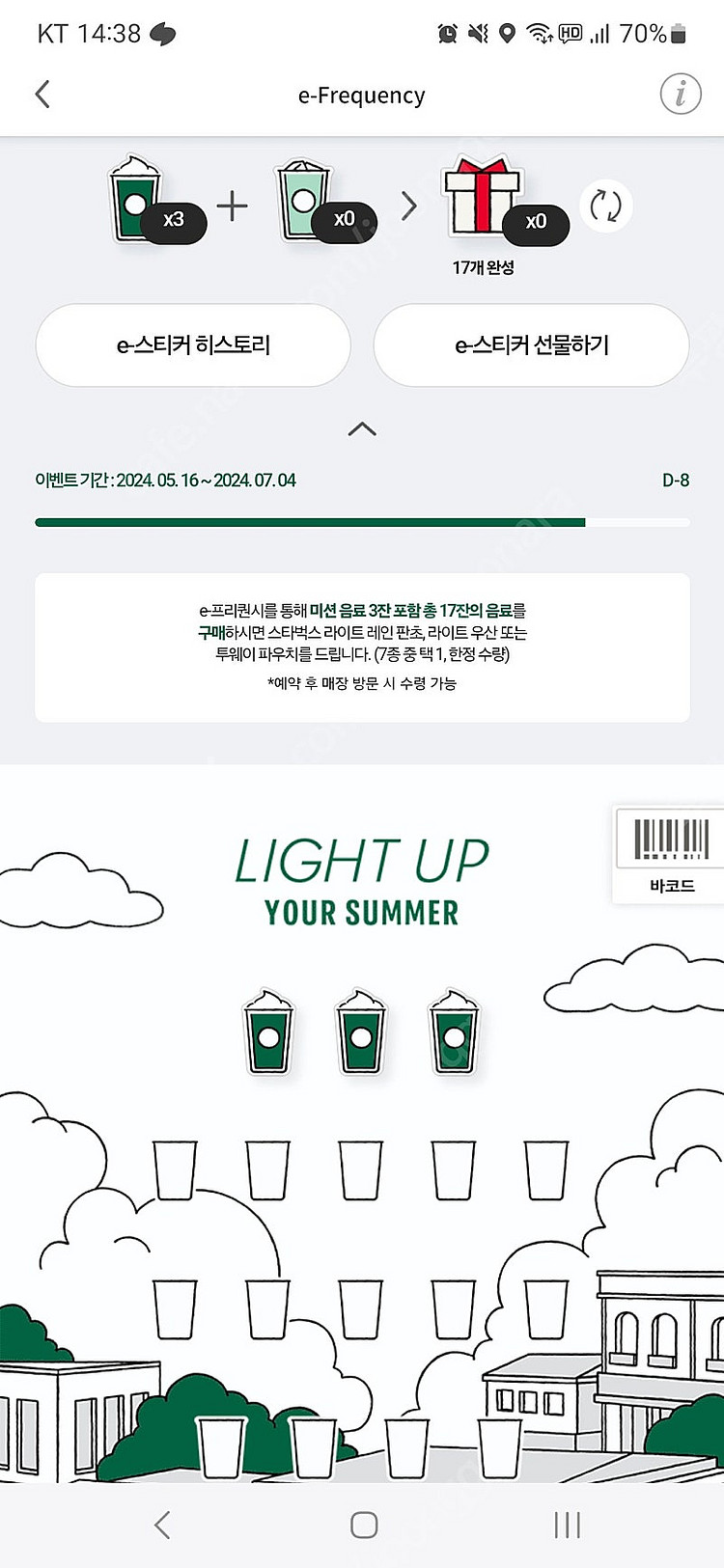스타벅스 프리퀀시 미션3 6000--0