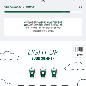 스타벅스 프리퀀시 미션3 6000