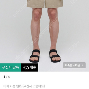 와이드 핏 치노 쇼츠 29사이즈