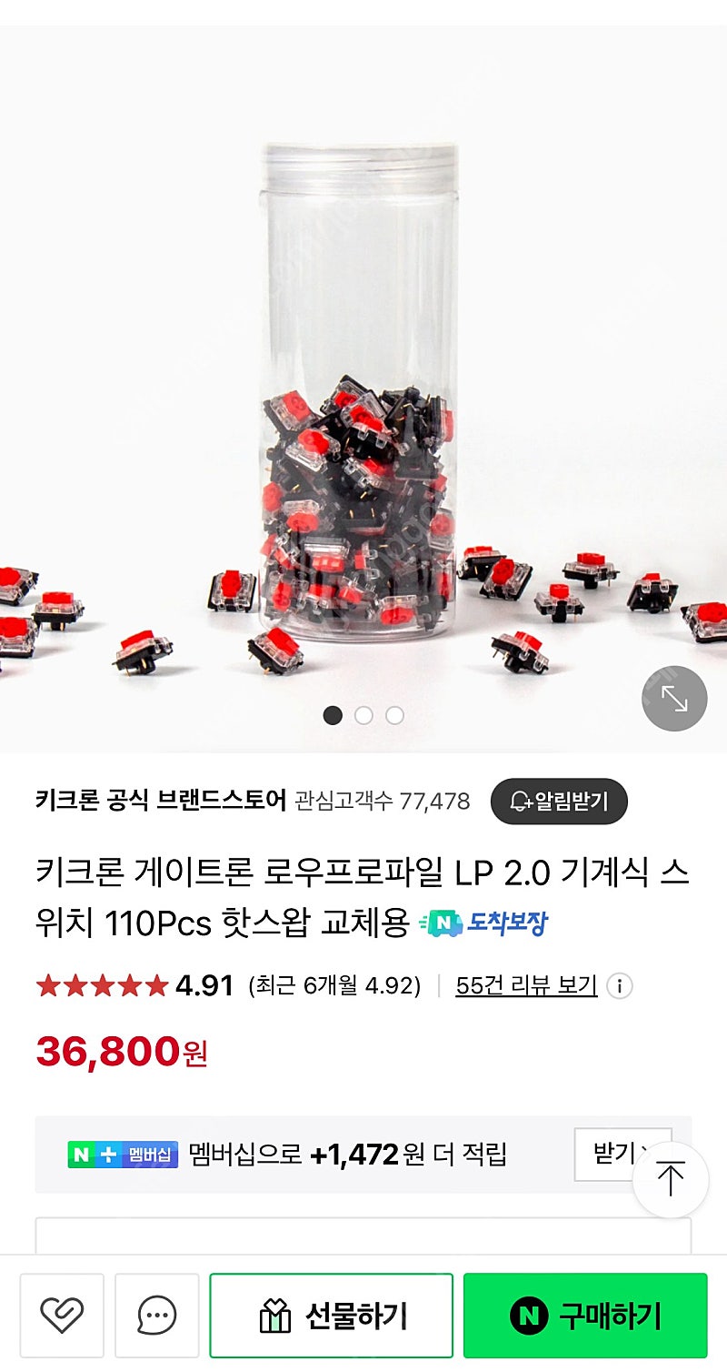 로우프로파일 스위치 적축 110Pcs 1SET 기계식 키보드 핫스왑용 키크론 게이트론