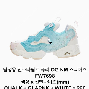 290) 리복 인스타펌프 퓨리 OG NM FW7698새제품