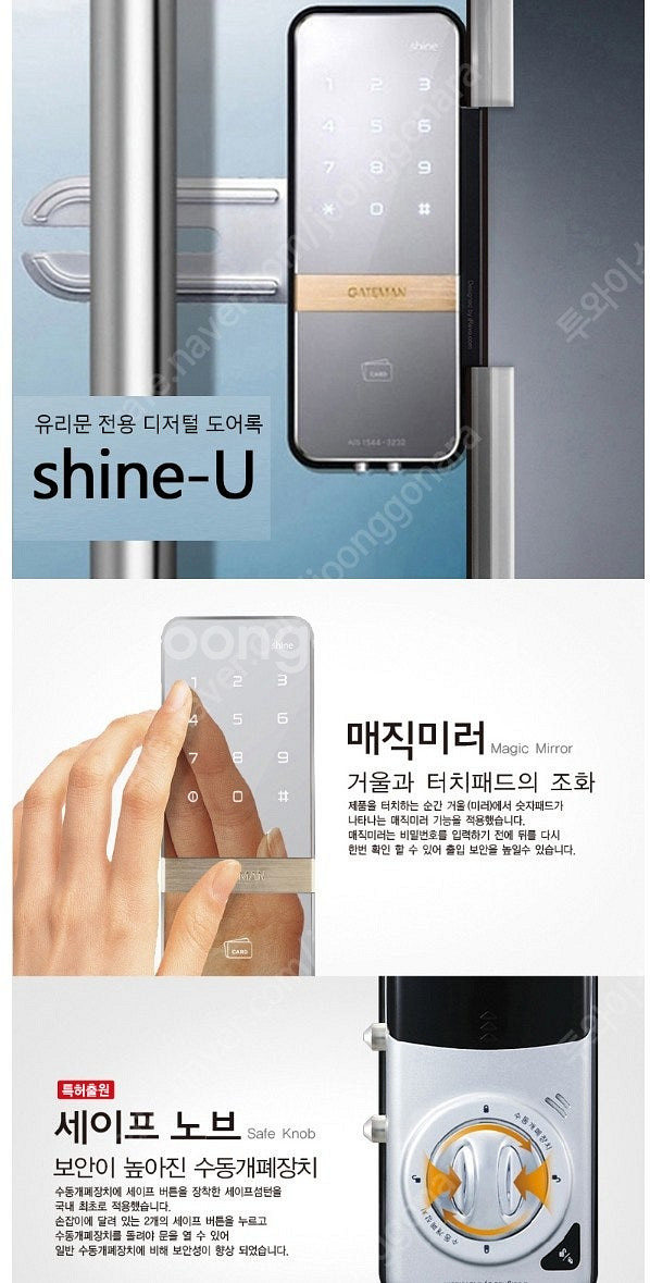 샤인 게이트맨 유리문 전용 디지털 도어록 두 세트--0