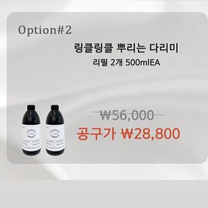 링클링클 뿌리는 다리미 드라이 스타일 메이커 500ml 리필액