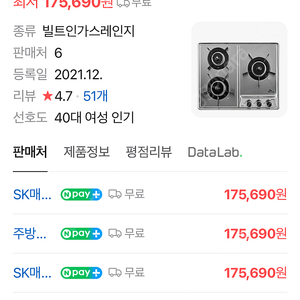 SK매직 빌트인 3구 가스레인지