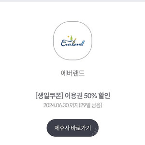 에버랜드 자유이용권 50% 할인쿠폰 판매