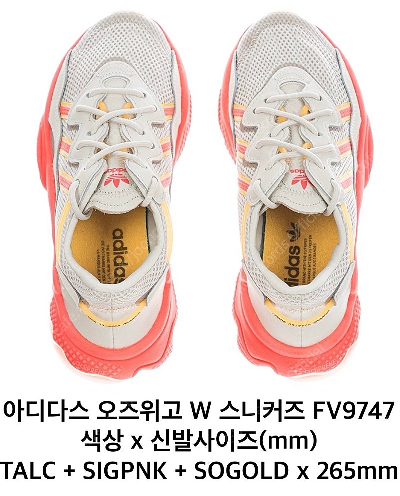 265) 아디다스 오즈위고 FV9747 새제품