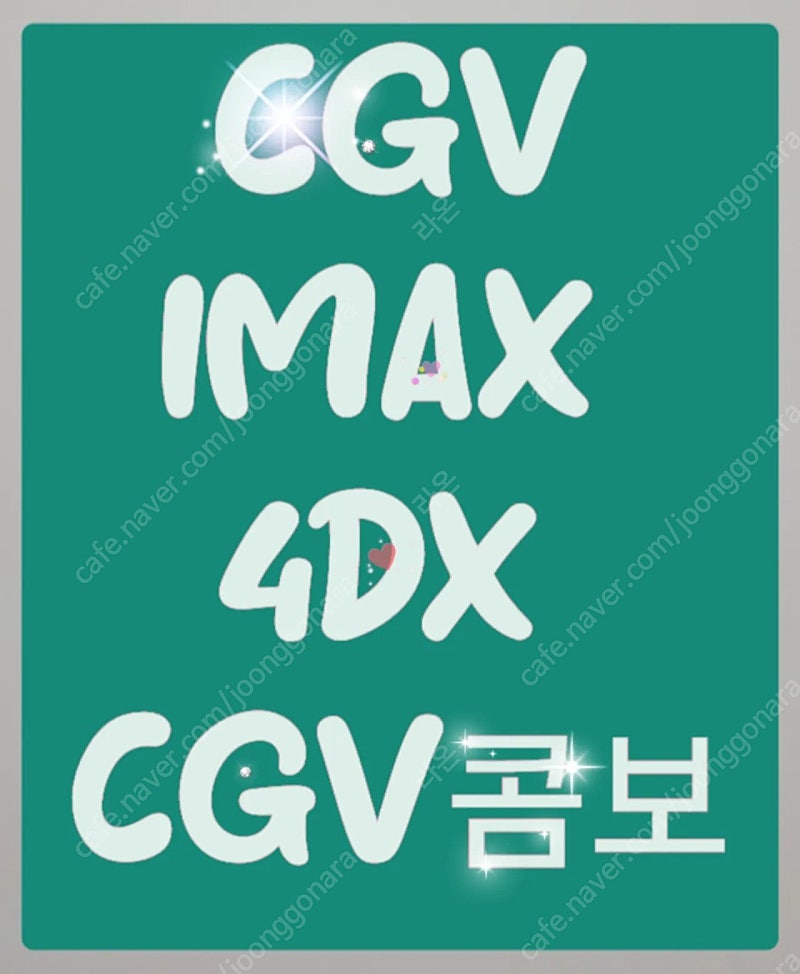 cgv 리클라이너관 Dolby otmos 컴포트관 모션베드가능