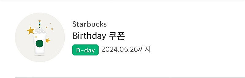 별쿠폰 (생일쿠폰) 1장판매--0