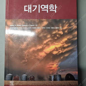 홀튼 대기역학 제5판