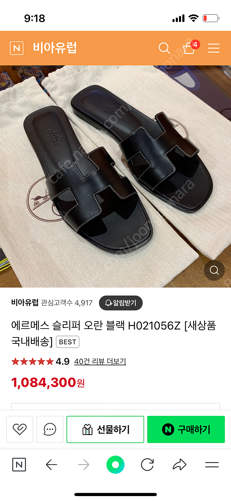 에르메스 오란블랙 팝니다~