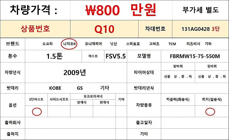 [전동지게차]-[Q10] 니찌유 1.5톤 3단 5.5M