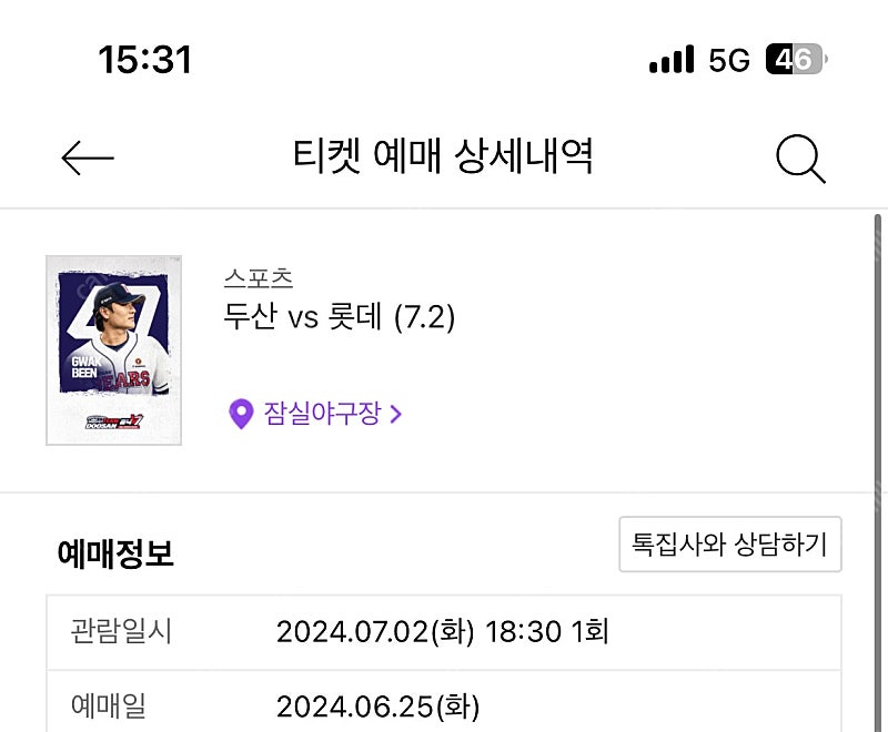 7/2 7월 2일 롯데 두산 잠실전 1연석 218구역 정가양도합니다