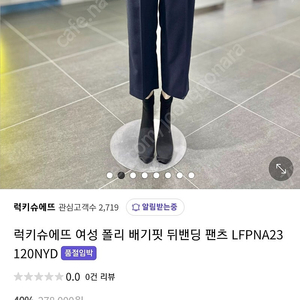 럭키슈에뜨 폴리 여름팬츠 38 가격내려요