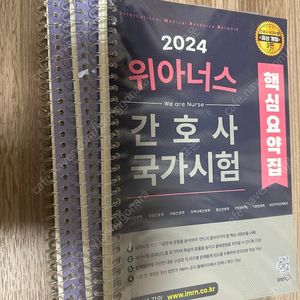 위아너스 20204년 핵심요약집