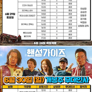 핸섬가이즈 무대인사 정가이하 양도합니다 (6/29,30) A~E