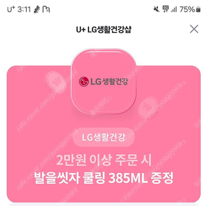 lg생활건강 발을씻자 쿨링 510ml 증정 쿠폰 500원