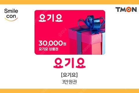 요기요 3만원 금액권 27900원 팝니다