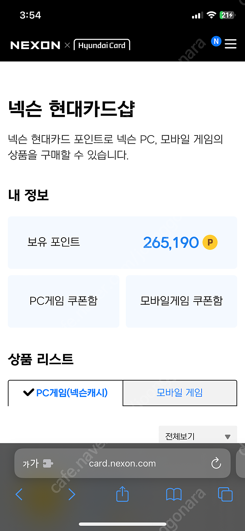 넥슨 현대 26만 포인트 90% 판매