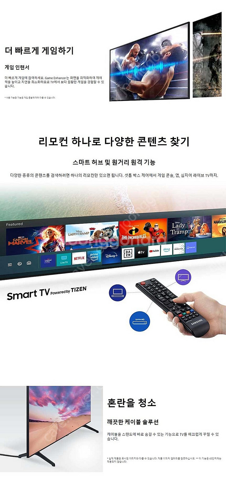 삼성 75인치TV 75TU690T 4K 스마트TV 할인...--5