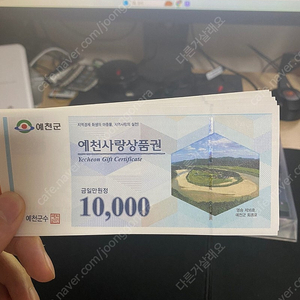 예천사랑상품권 1만원권 10장 팝니당 택배비 포함