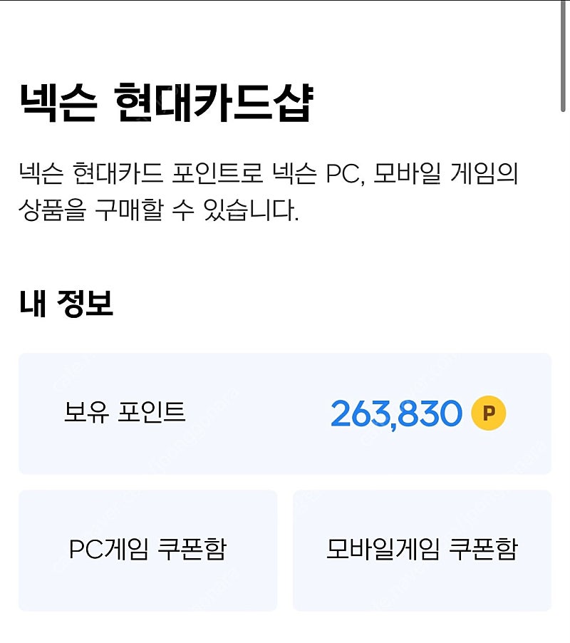 넥슨캐시26만 -> 23만