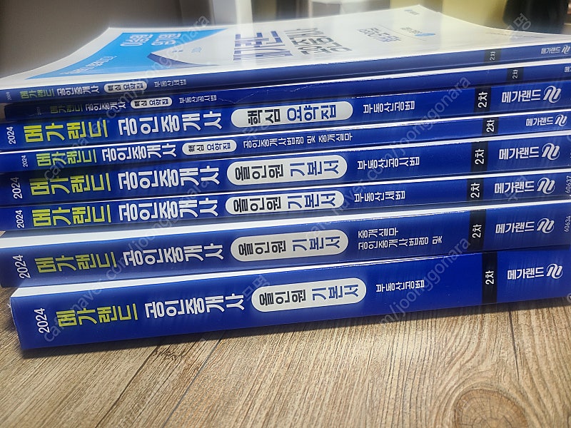 새책) 24년 메가랜드 공인중개사 2차 기본서,핵심요약집 팝니다