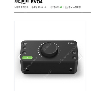 [삽니다] 오디언트 evo4 audient evo4 오인페 삽니다