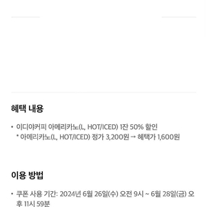 이디야 아메리카노 50% 할인쿠폰 400원