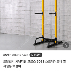 토탈벤치 치닝디핑 503S 판매합니다